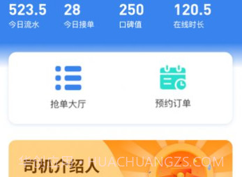 直哒车出行司机端v1.1.12截图