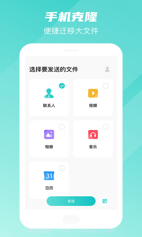 手机转移换机助手v1.2.6截图