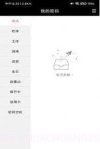 蝴蝶便签应用v9.9.8截图