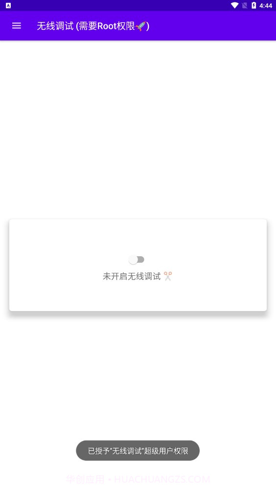 无线调试1.5截图