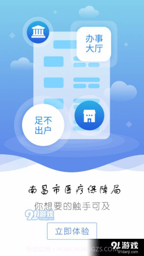 南昌智慧医保1.2.64截图
