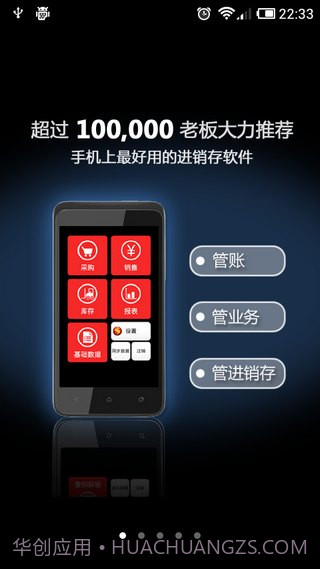 来钱快进销存 v2.02 1.4截图