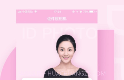 美颜证件照v1.0.11截图