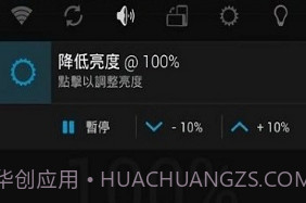 降低亮度手机版v1.7截图
