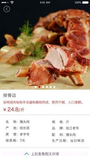松江老号食品v1.53截图