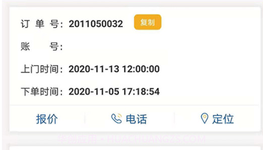 万帮修客服v1.1.14截图