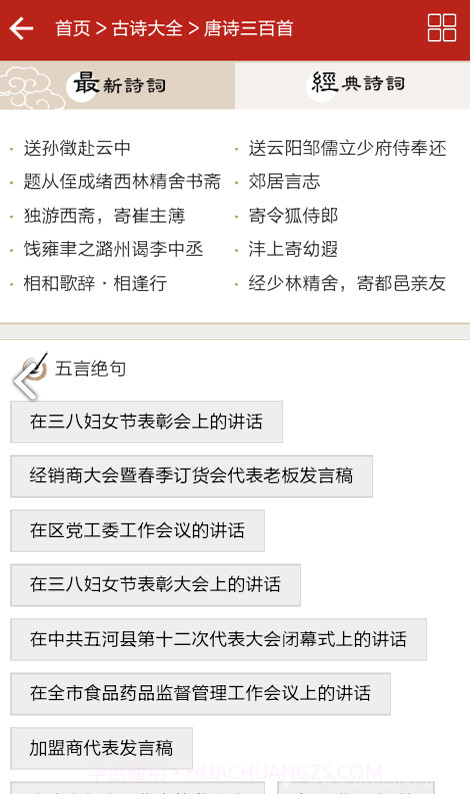 三百首唐诗(儿童三百首唐诗)V2.1 安卓免费版V2.5截图