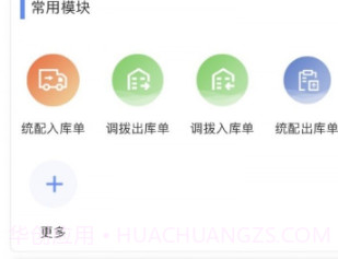 移动供应链v1.82.11截图
