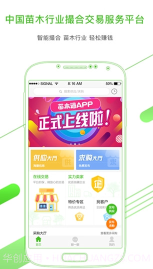 苗木通v5.3.12截图