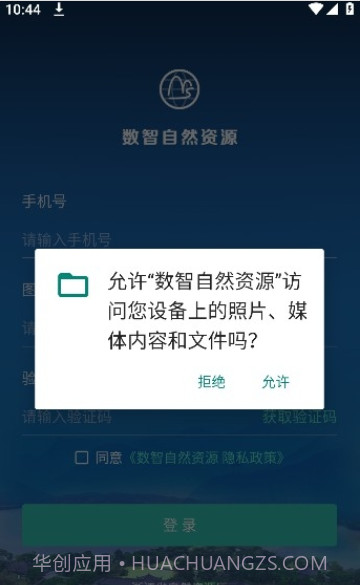 数智自然资源1.0.20231118截图