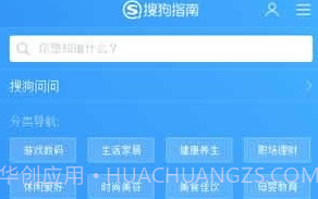 搜狗指南v1.8截图