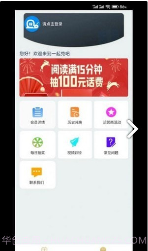 一起兑吧1.0.5截图