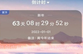 学生倒计时v1.0.6截图