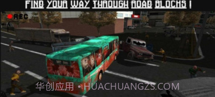 僵尸公交车v1.11截图