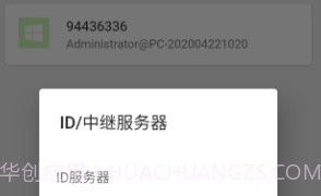 RustDesk远程桌面appV1.1.7截图