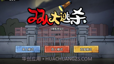 双人大逃杀V1.0.7截图