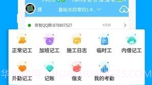 工地考勤记工V3.8.10截图