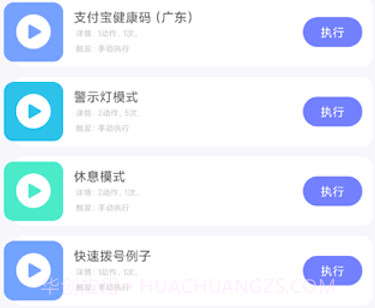 智动精灵v2.0.13截图