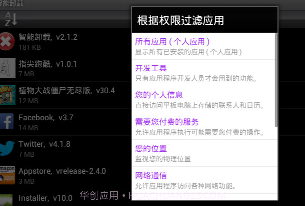 A smart uninstaller智能卸载v1.6截图