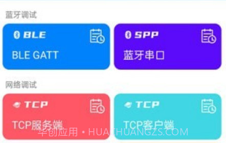 全能调试v1.1.11截图