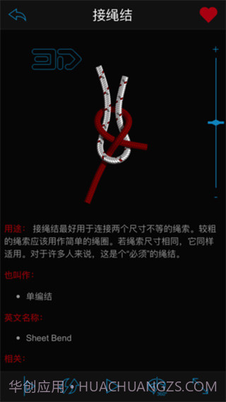 3d绳结5.8.12截图