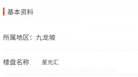 找房快经纪人v1.2.11截图