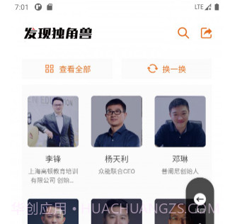 发现独角兽v1.0.11截图