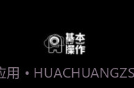 基本操作v1.2.8V1.2.7截图