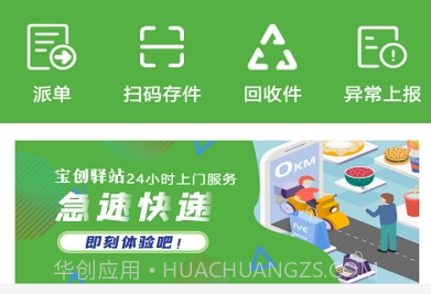 宝创驿站助手v1.0.7截图