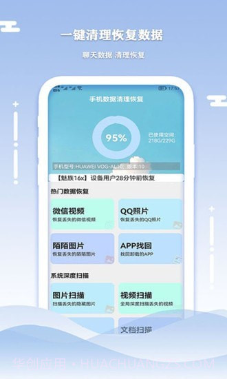 手机数据清理恢复v1.5.18截图