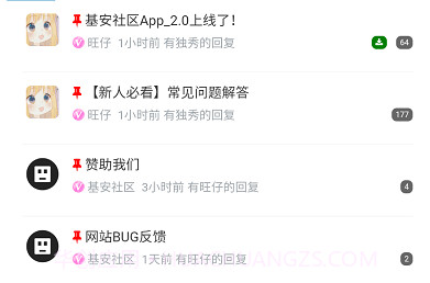基安社区v1.8截图