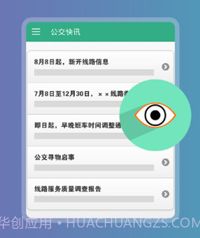 汤阴行公交v1.0.10截图