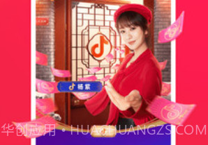抖音14.6.2版本看春晚领红包分20亿 v19.7.0v19.7.10截图