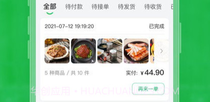 锅圈云铺商家版v3.2.8截图