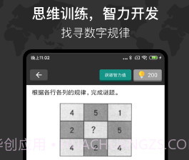 多练思维训练v1.14截图