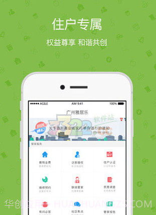 雅管家v6.1.14截图