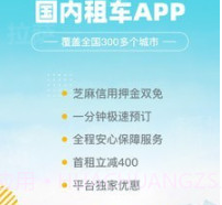 租租车国内租车2.3.9截图