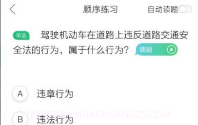 驾校一点通极速版v1.4.8截图