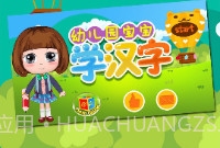 儿童识字认字益智写字板v2.11.16截图