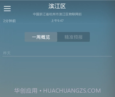 快乐彩云天气v1.12截图