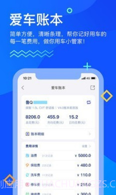 畅行临沂v4.3.11截图