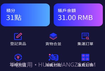 人人集运v1.0.8截图