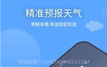 云云未来天气v1.0.14截图