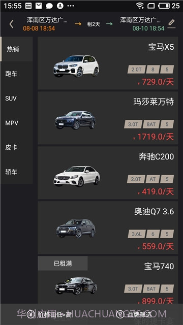 枫叶出行(汽车租赁)2.1.13截图