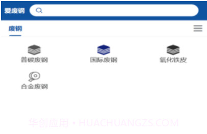 爱废钢v1.9截图