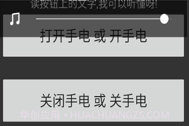 语音手电筒appv1.7截图