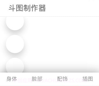 斗图制作神器v1.13截图