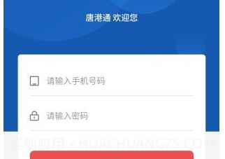 唐港通货运平台1.2.14截图