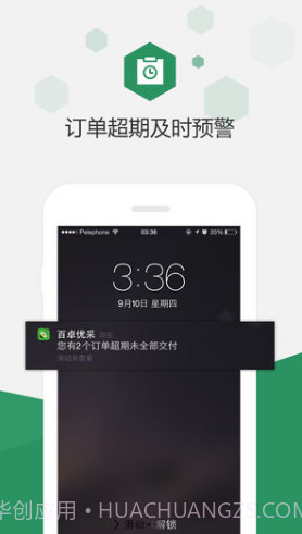 百卓优采(百卓优采云进销存)安卓手机版V2.8.2.8截图