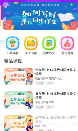 未来书院v1.0.9截图